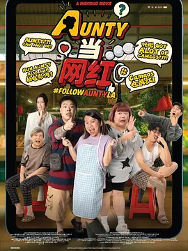 我妻子的客人