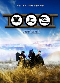国产特级